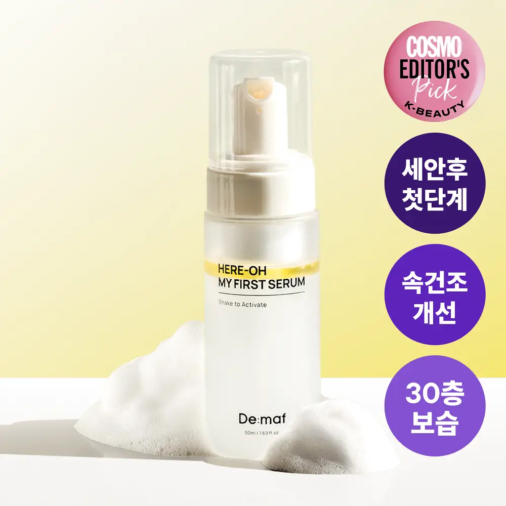 [만능기초/소용량] 디마프 히어로 마이 퍼스트 세럼 50ml